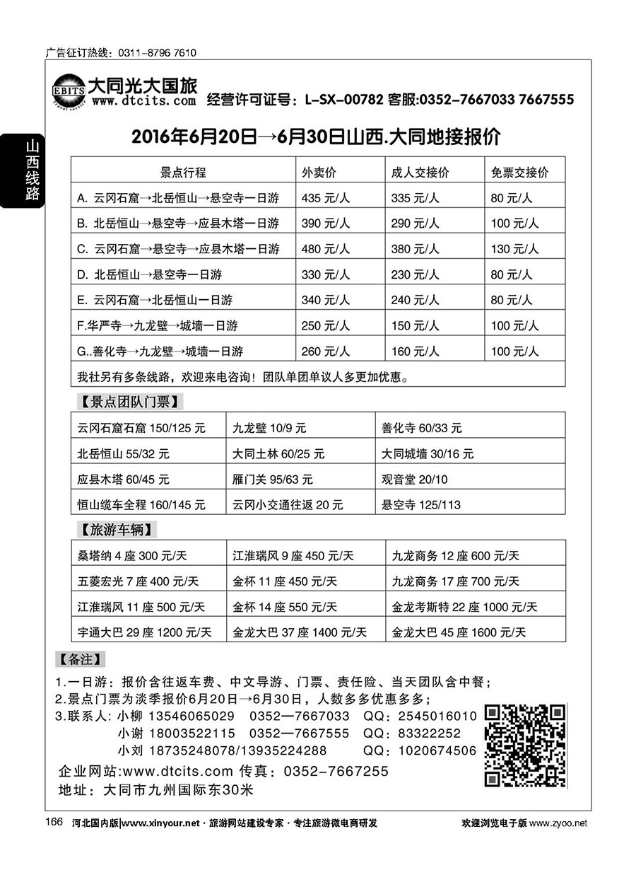 166 大同光大国旅