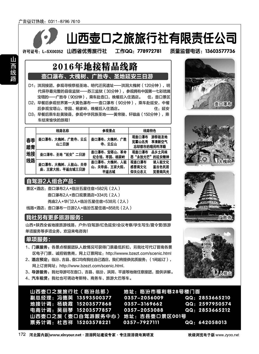 172 山西壶口之旅旅行社（总部）·自驾游、山陕专业地接批发商