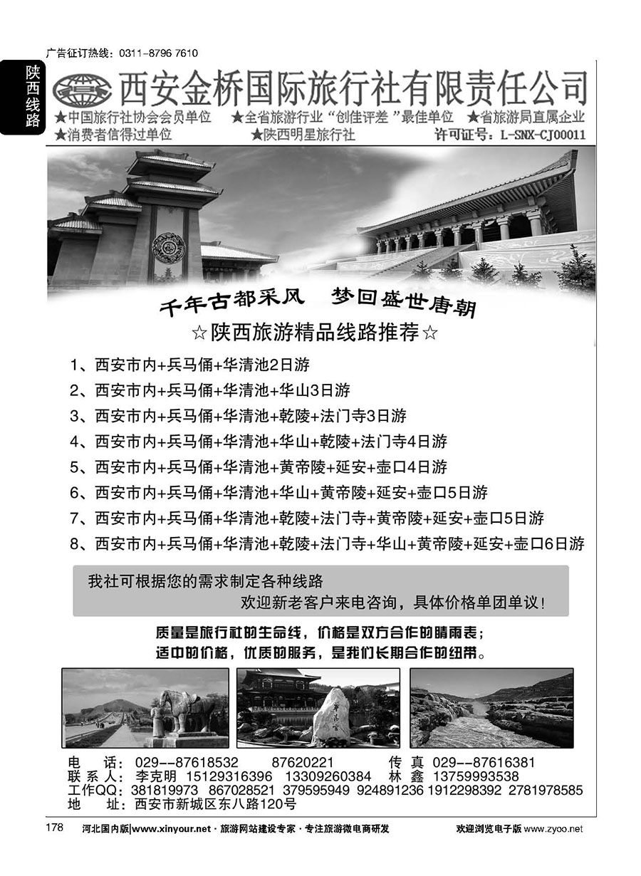 178 西安地接·西安金桥国旅