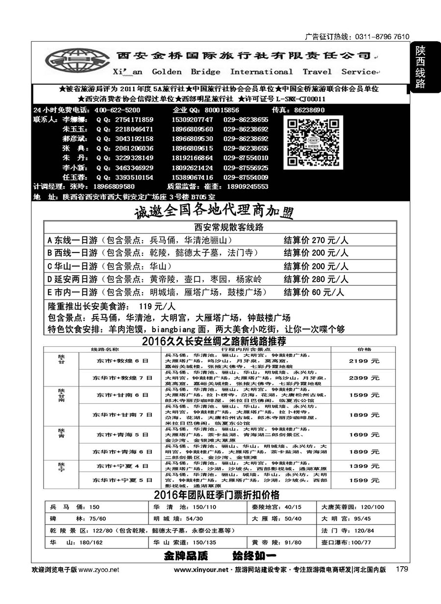 179 金牌地接·西安金桥国际旅行社