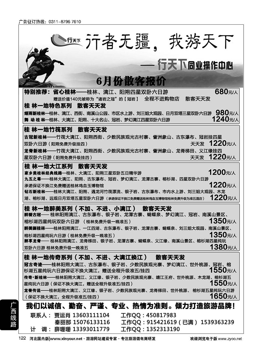 122 行天下·同业操作中心