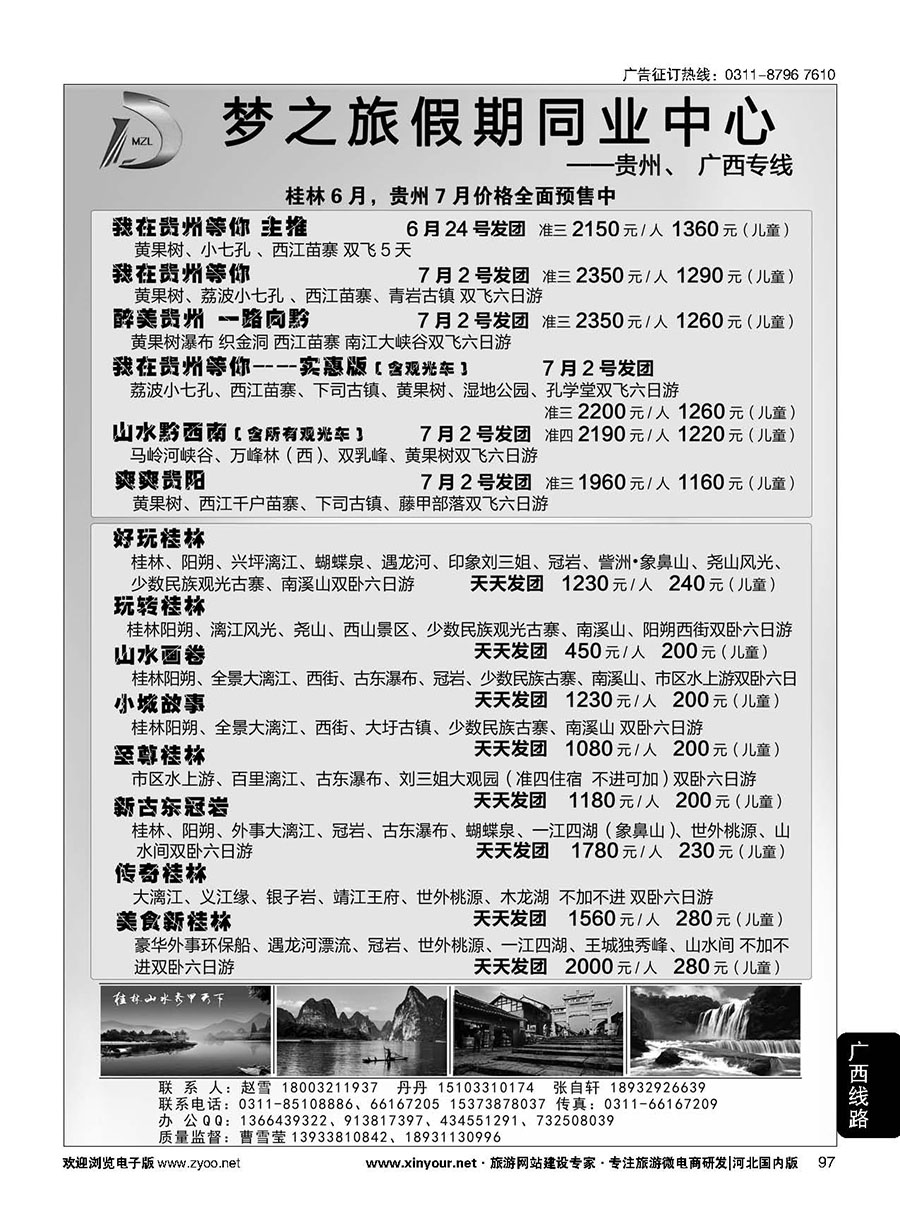 224 石家庄梦之旅假期同业中心·广西、贵州专线