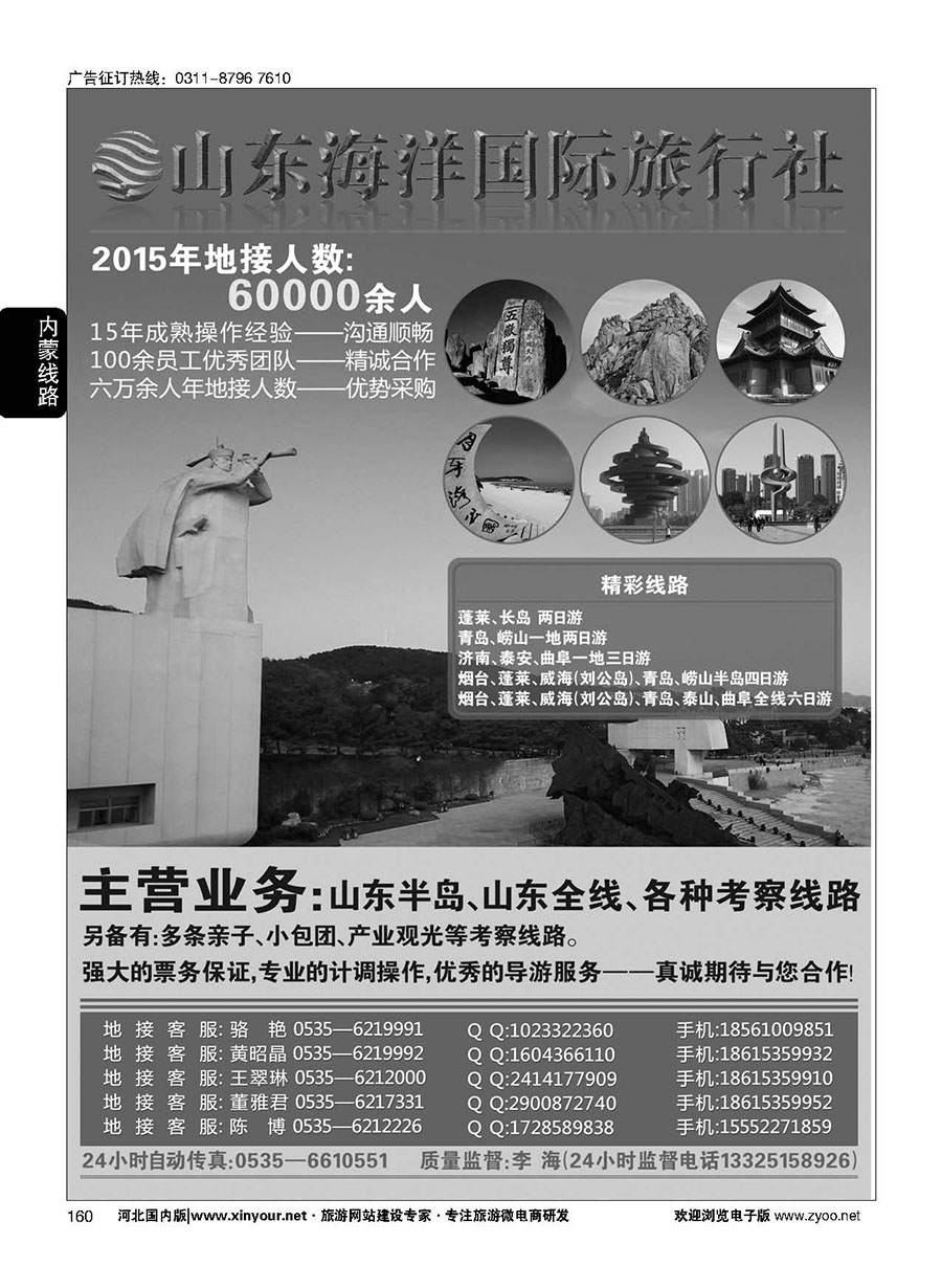 160 山东海洋国际旅行社