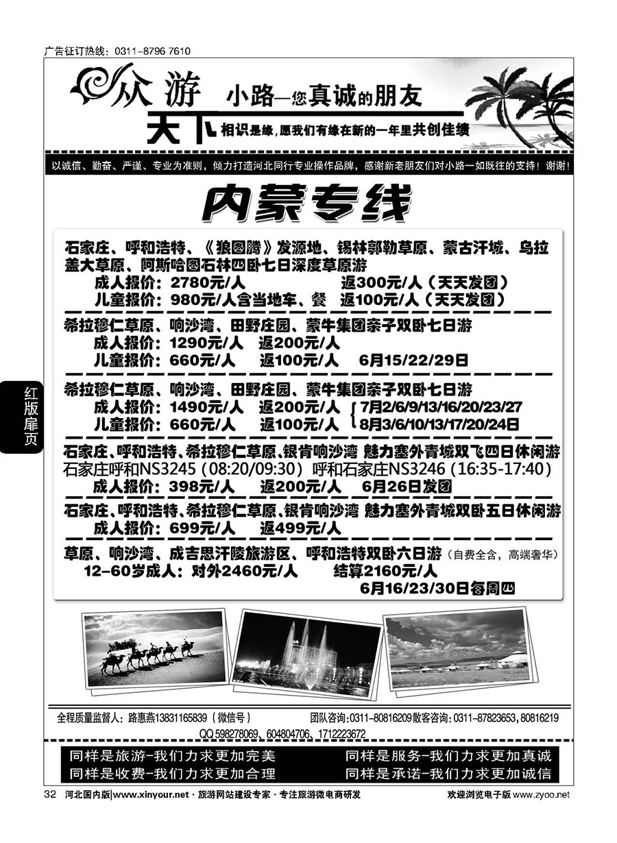 扉32 众游天下·内蒙专线