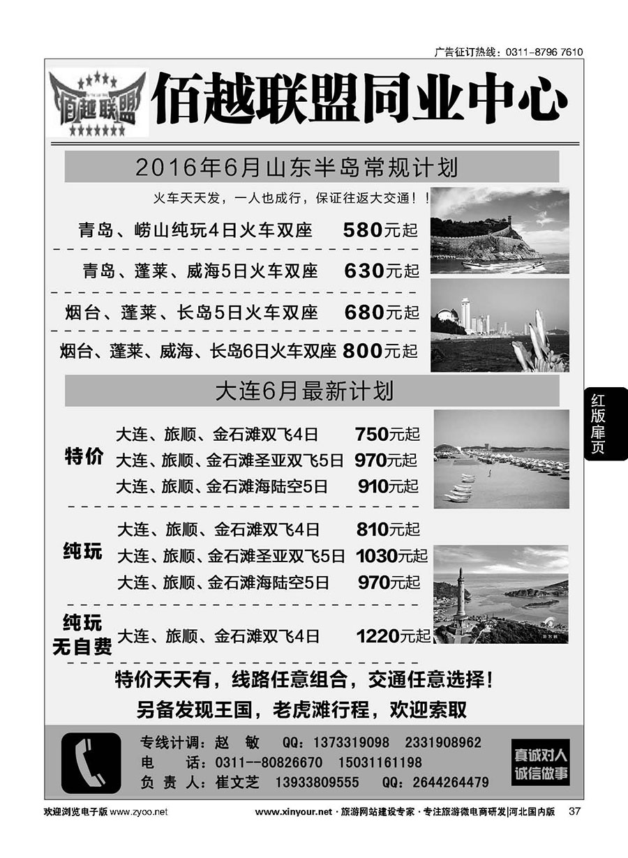 扉37 佰越联盟--山东、大连专线