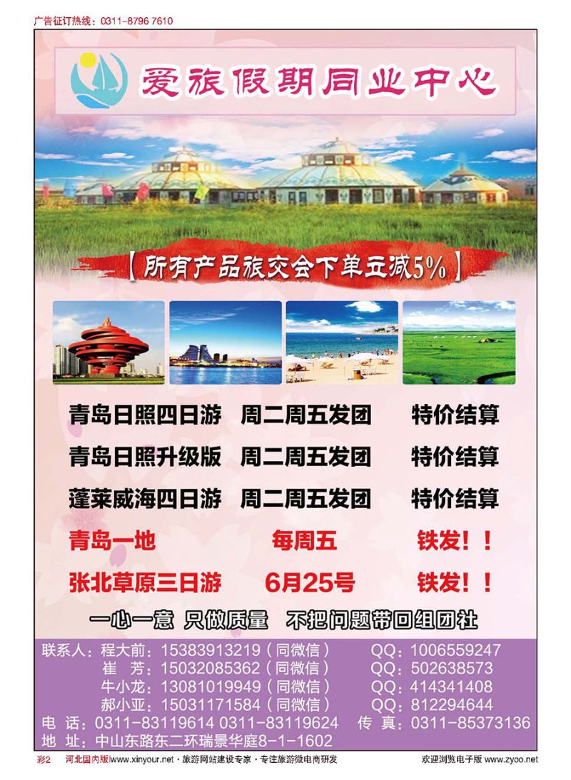 彩2 爱旅假期同业中心