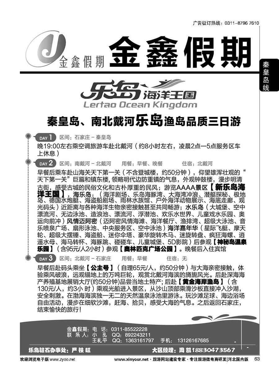 63 河北环游国际旅行社·乐岛直通车