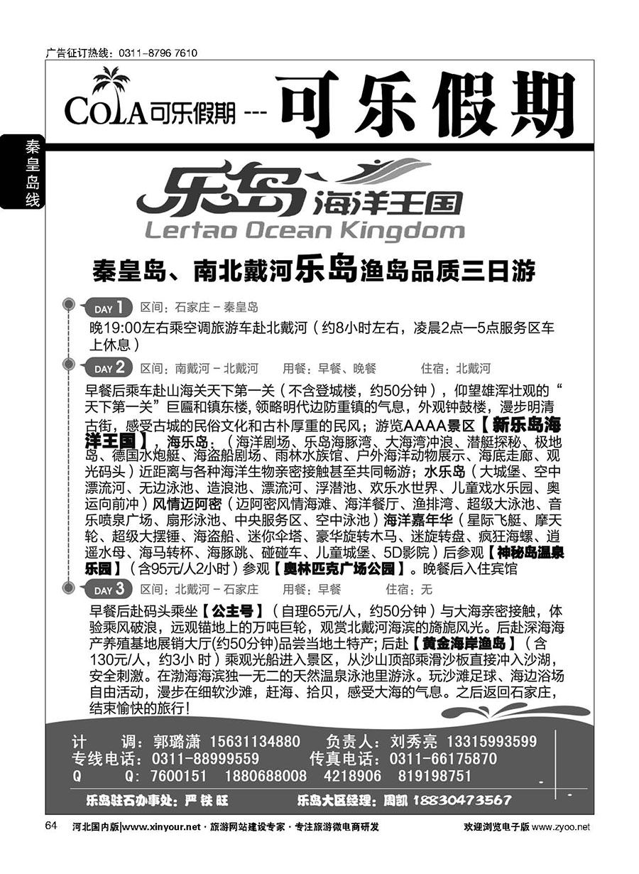 64 可乐假期·乐岛直通车