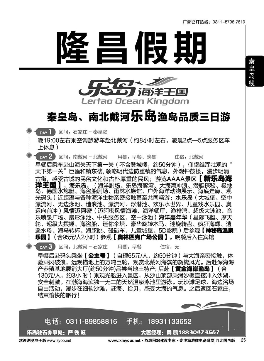65 隆昌假期·乐岛直通车