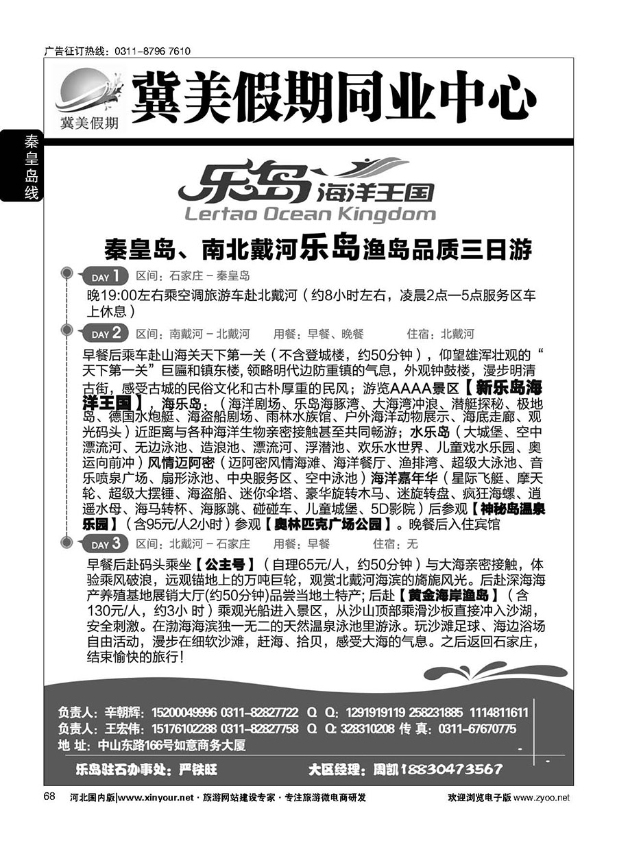 68 冀美假期同业中心·乐岛直通车
