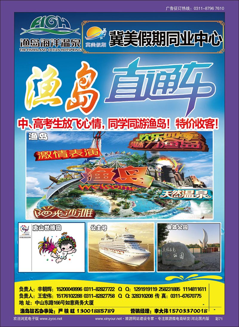 彩71 冀美假期同业中心·渔岛直通车