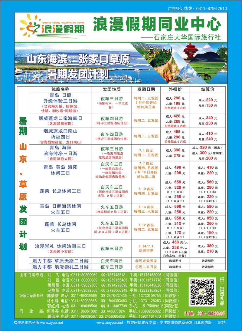 彩75 浪漫假期·暑期计划