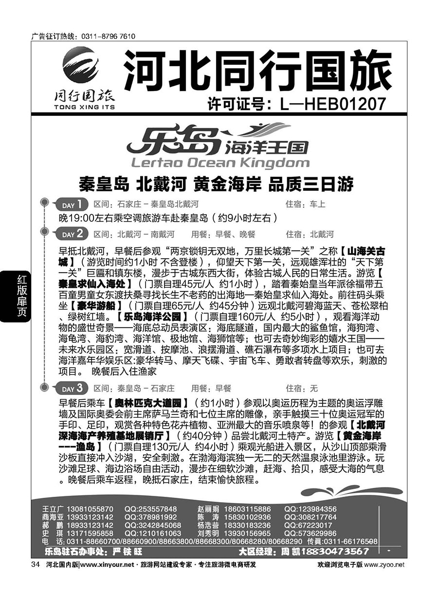 扉34 同行天下·石家庄同行国旅·乐岛直通车
