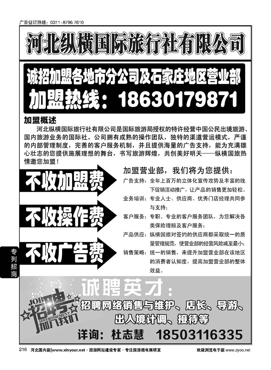 216 纵横国旅·招商加盟