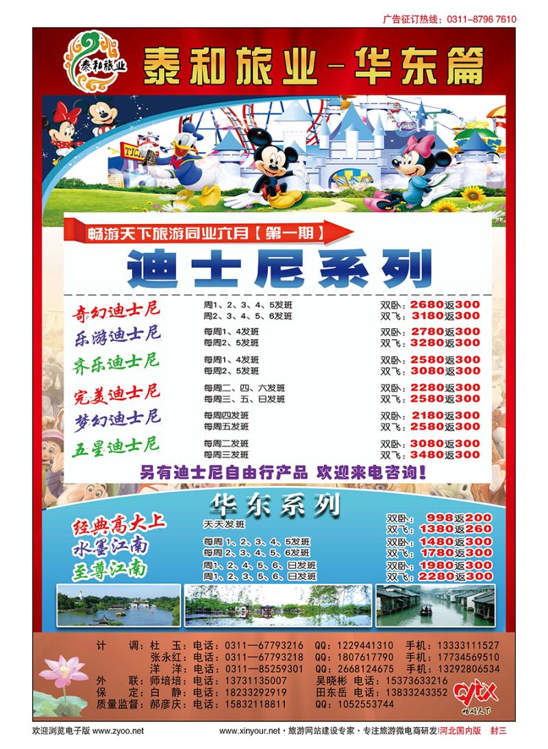 封三 南京畅游天下