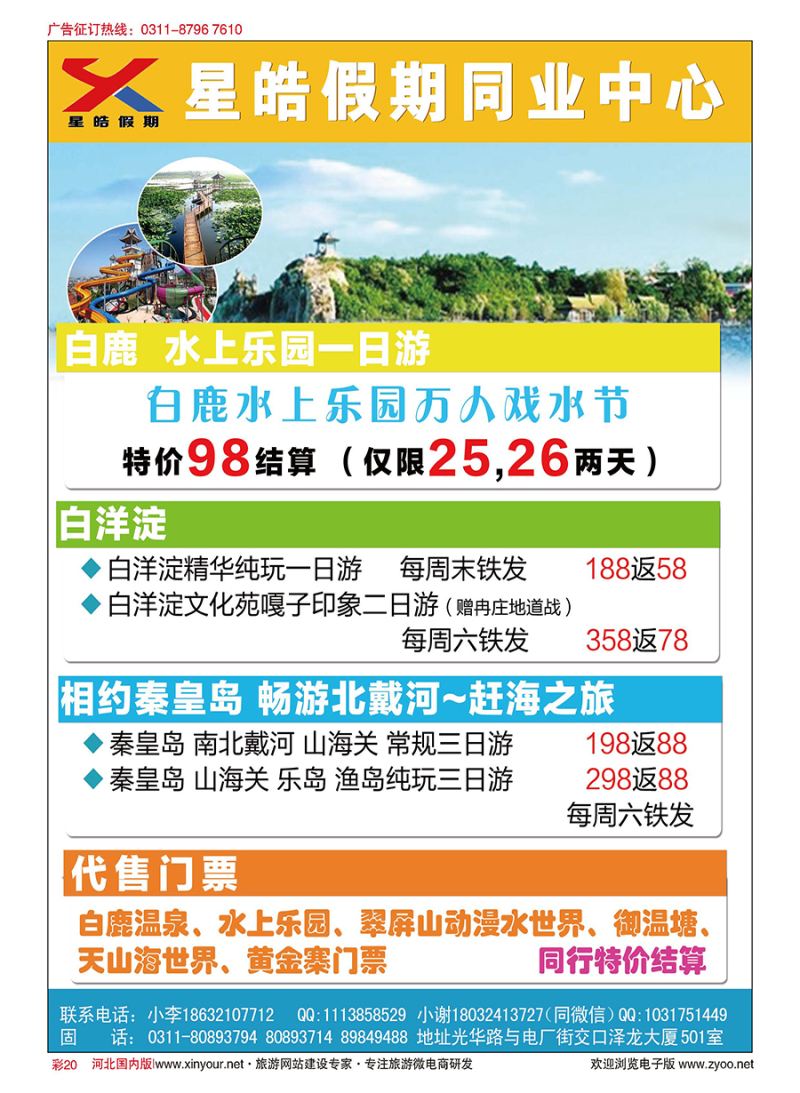 彩20 星皓假期白鹿直通车