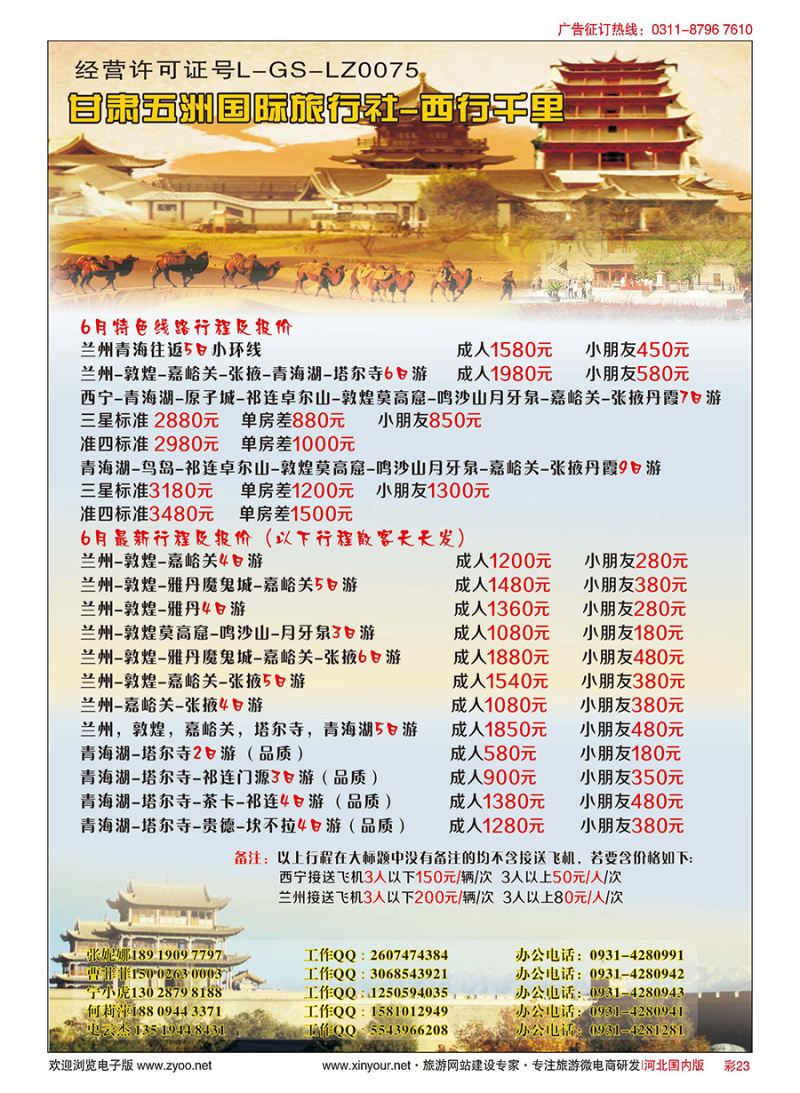 彩23 大美青海，盛世丝路专线