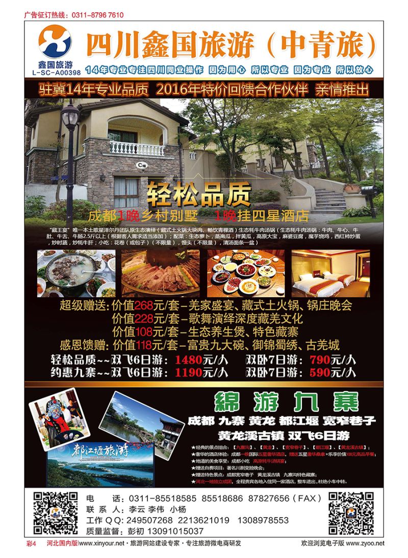 彩4 四川鑫国同业中心（中青旅）