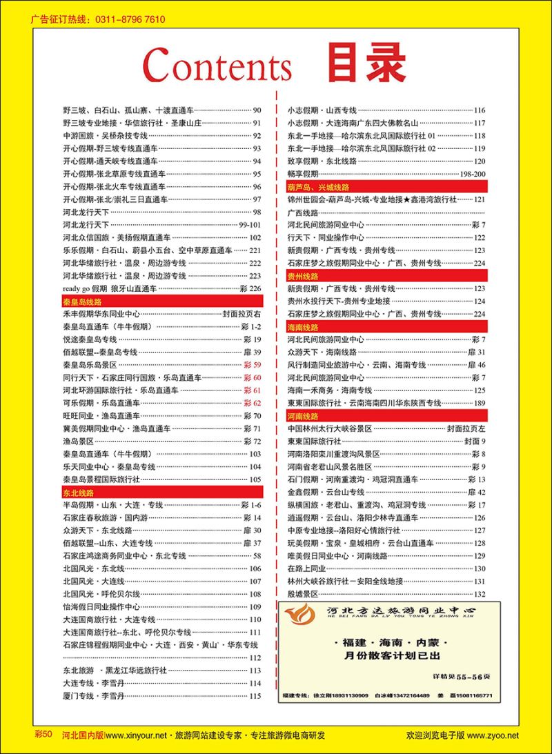 彩50 目录