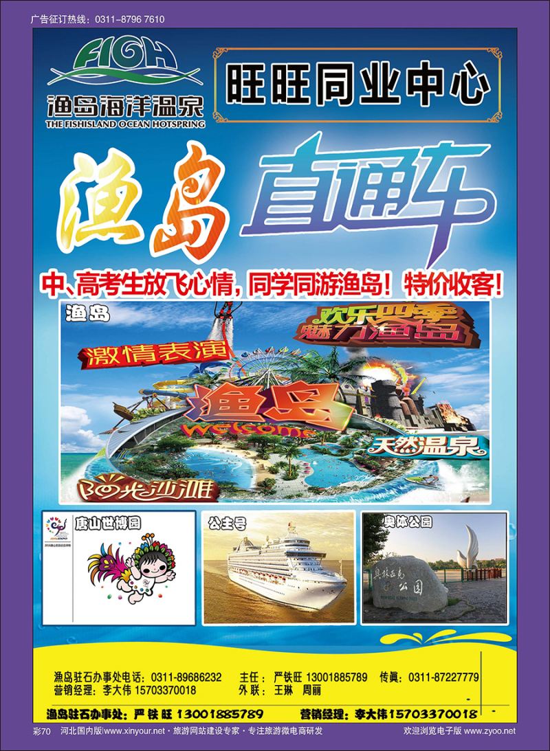 彩70 旺旺同业·渔岛直通车