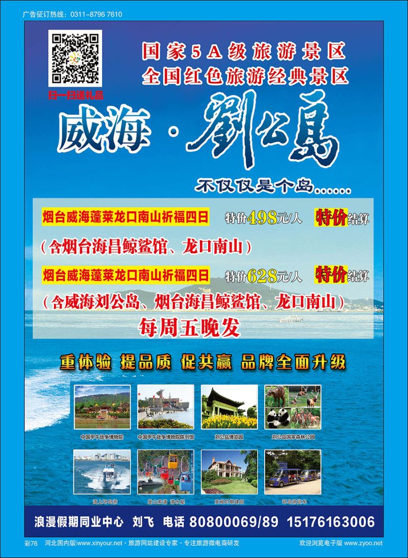 彩76 浪漫假期·烟威蓬龙口南山