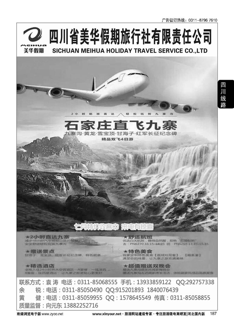 187 四川美华假期
