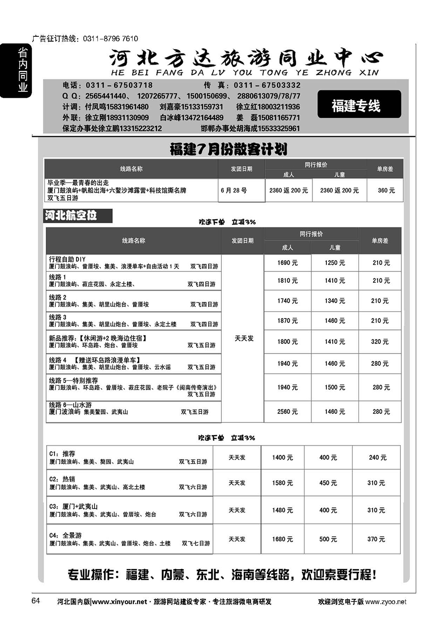 64 河北方达同业中心·福建专线