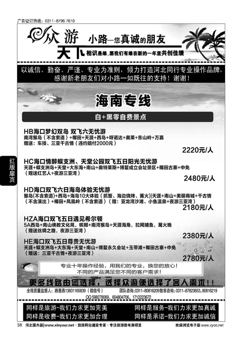 扉37 众游天下·海南线路
