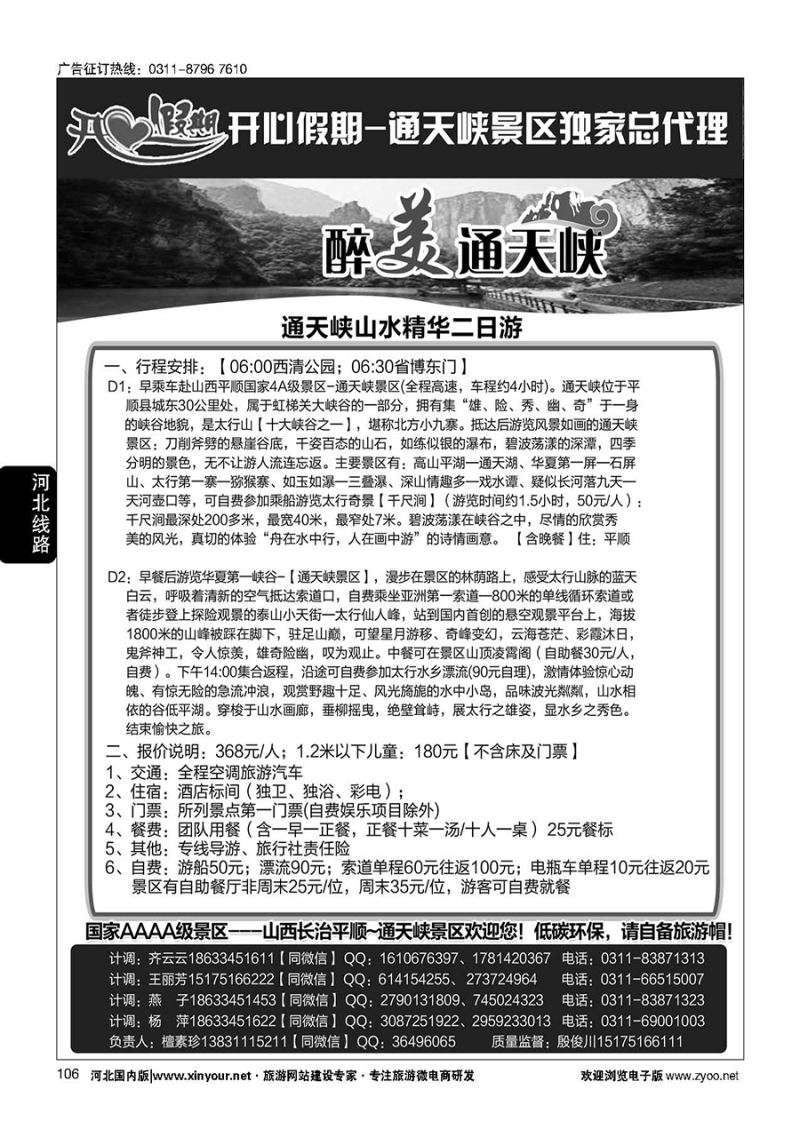 106 开心假期-通天峡专线直通车