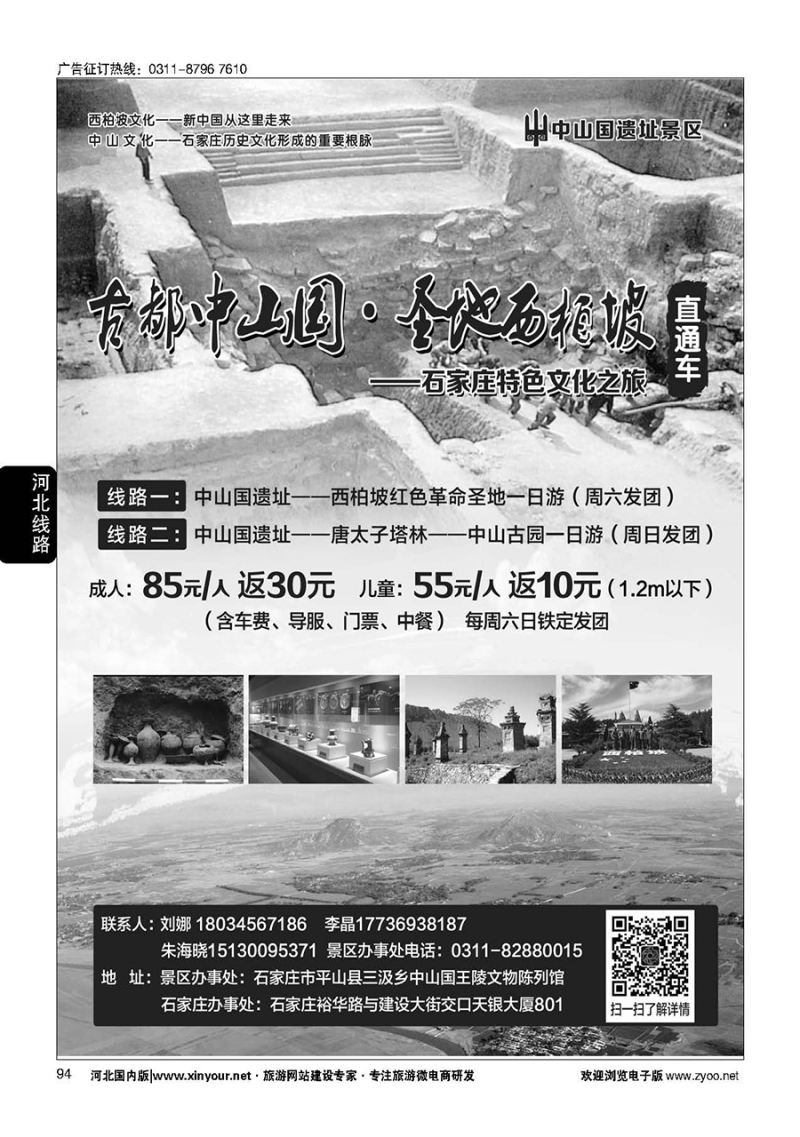 94 中山国直通车