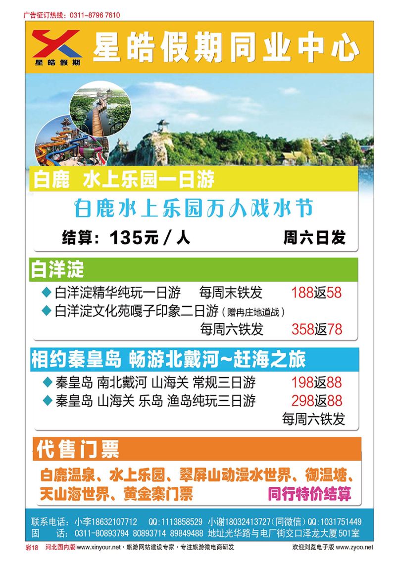 彩18 星皓假期白鹿直通车