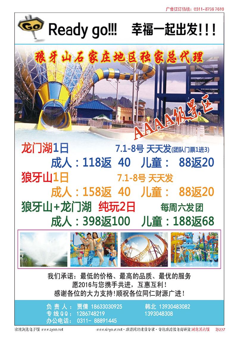 彩237 ready go假期 狼牙山直通车