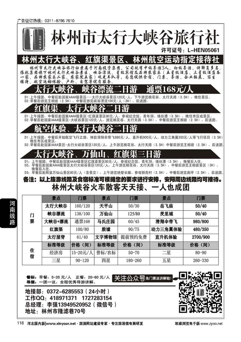 116 林州大峡谷旅行社－安阳全线地接