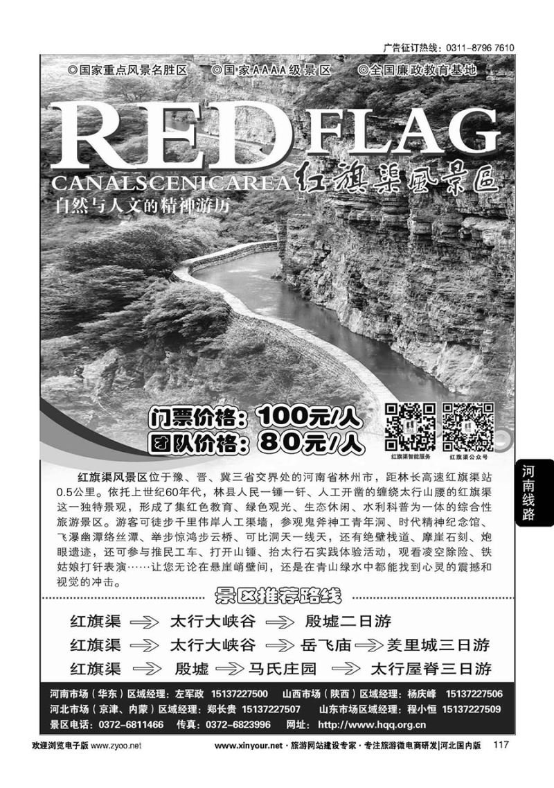 117 红旗渠风景区