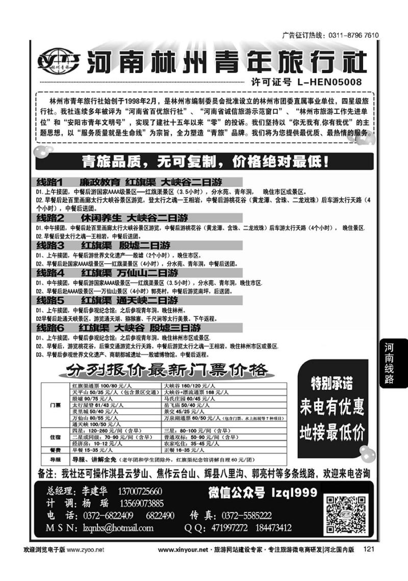 121 红旗渠大峡谷殷墟专业地接林州青旅