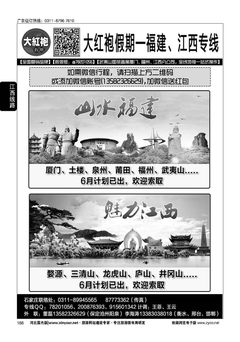 166 大红袍假期-福建、江西线路