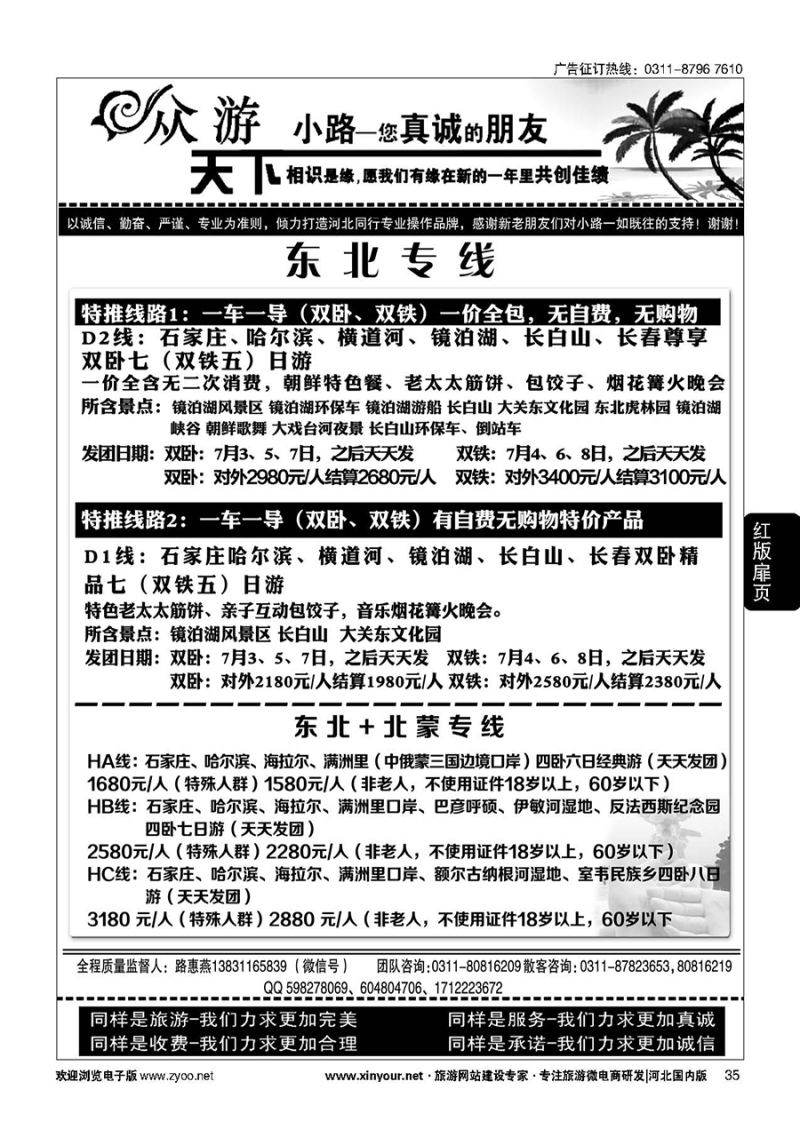 扉36 众游天下·东北线路