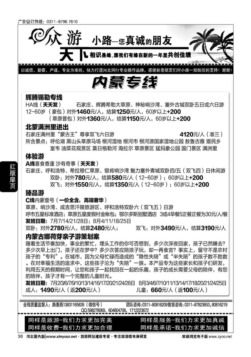 扉38 众游天下·内蒙专线
