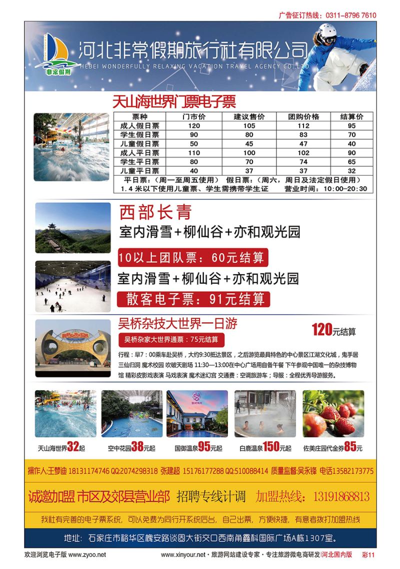 彩11 非常假期-西部长青直通车