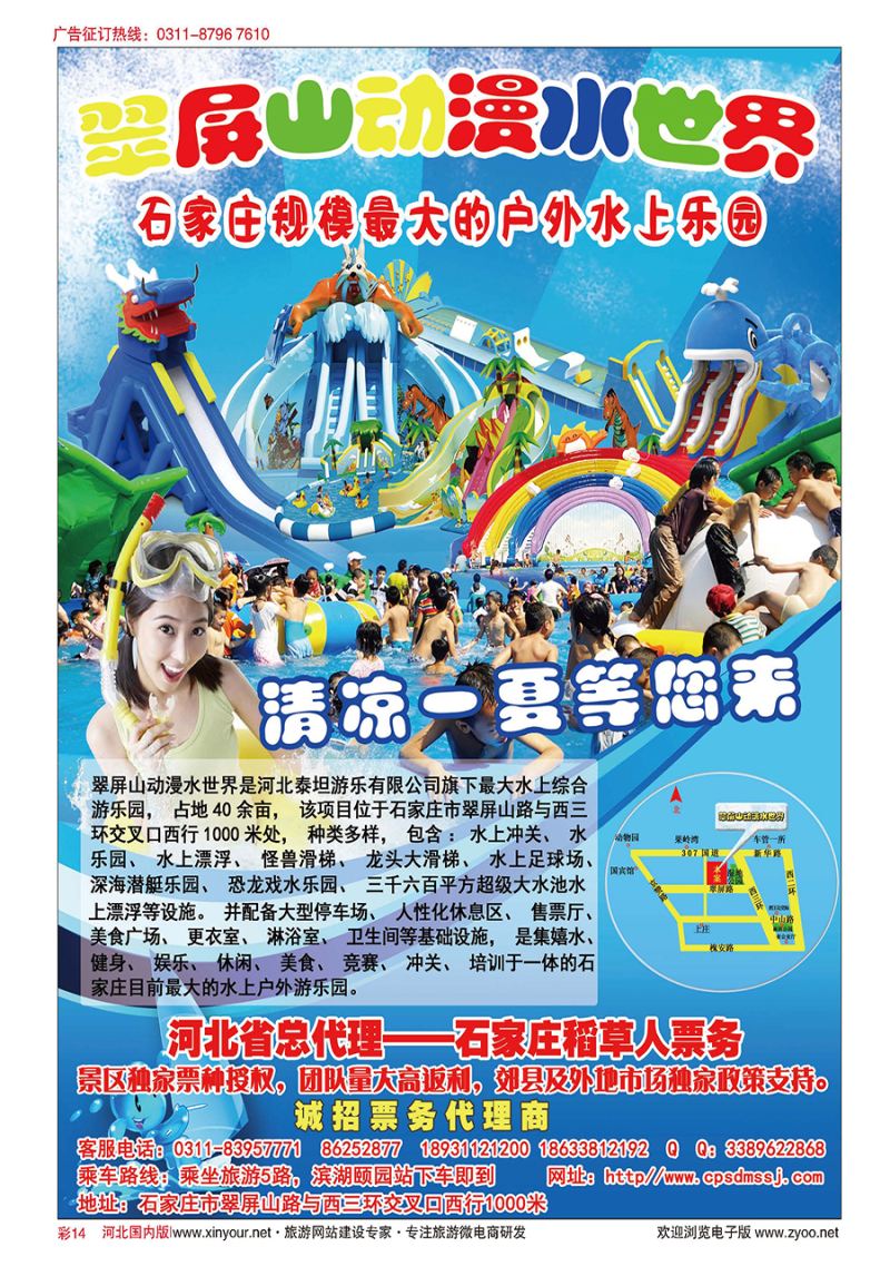 彩14 翠屏山动漫水世界招商