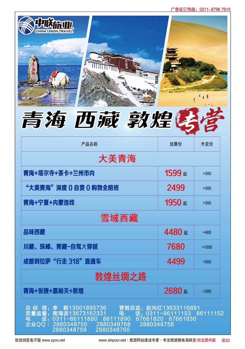 彩23 河北中联旅业-青海、西藏、敦煌专营