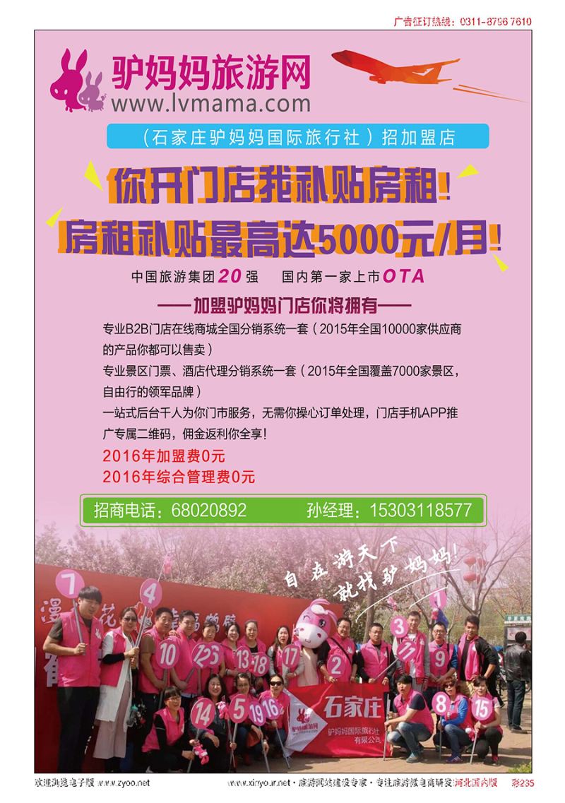 彩235 驴妈妈旅游网招商加盟