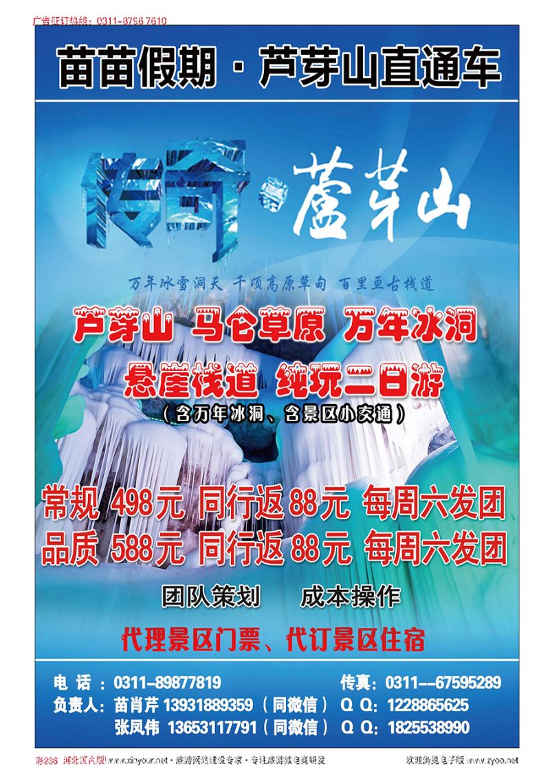 彩236 苗苗假期 --芦芽山直通车