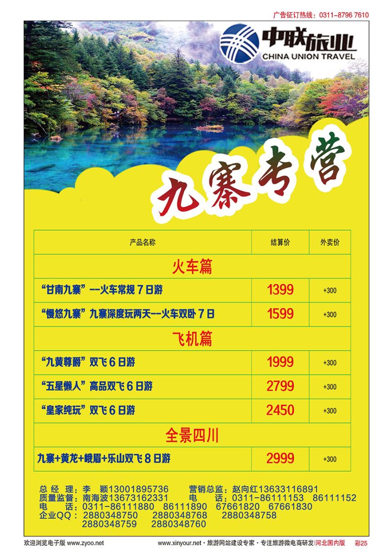 彩25 河北中联旅业-九寨专营