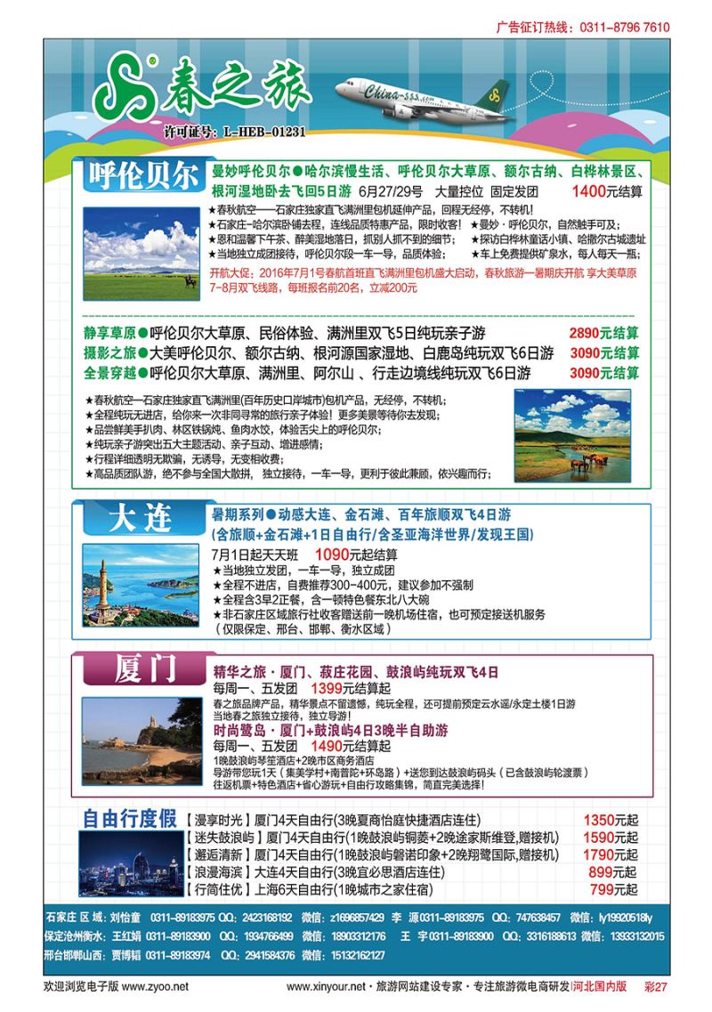 彩27 石家庄春秋旅游·国内游
