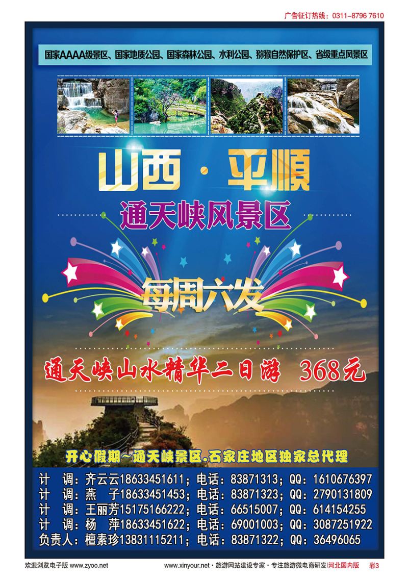 彩3 开心假期-通天峡石家庄地区独家总代理