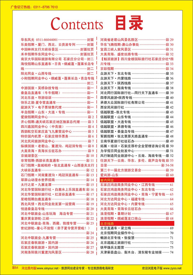 彩54 目录
