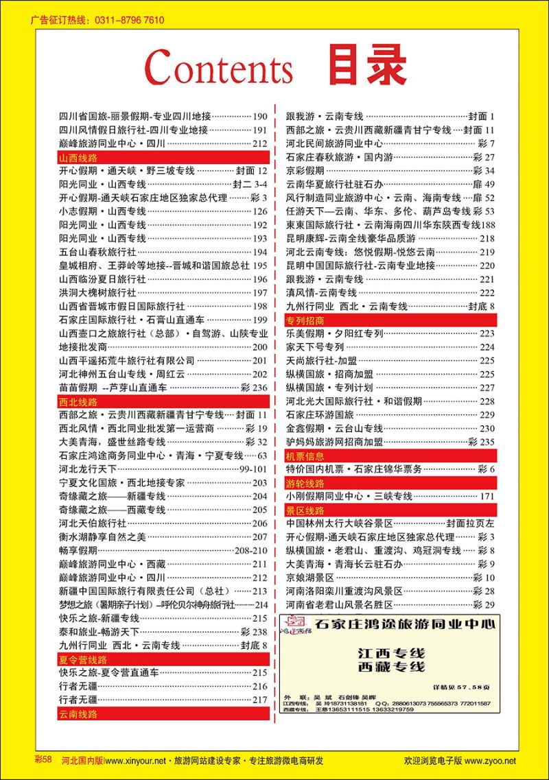 彩58 目录