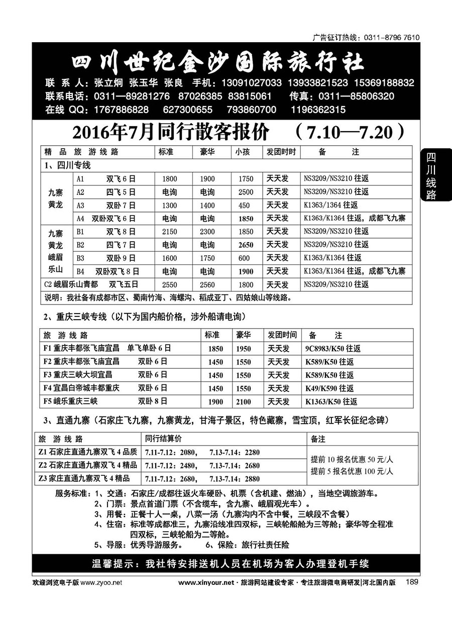 189 四川金沙国旅河北办