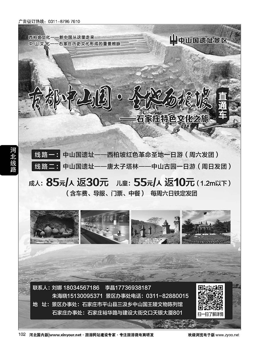 102 中山国直通车